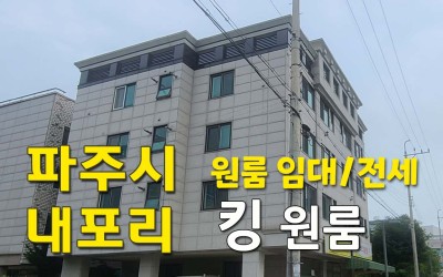 내포리 킹 원룸