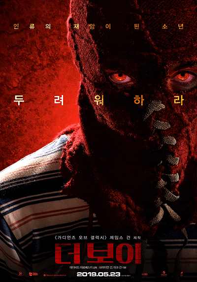 영화 더 보이 그냥 재앙인 영화로