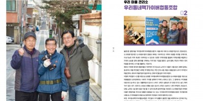 은평구 불광2동 향림마을, 국토부 도시재생사업 우수사례 ‘선정’