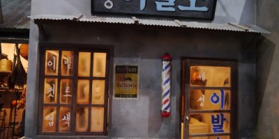 타일 세면대에서 머리감겨주던 이발소