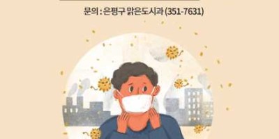 은평구 대기오염 경보알림 서비스안내