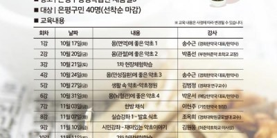 은평구 은평약초학교 운영 2017
