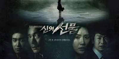 스릴러 드라마 신의선물 14일 다시보기