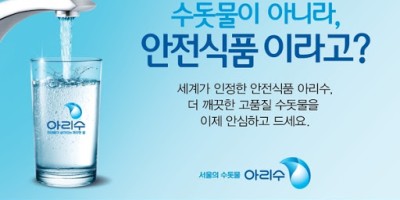 우리동네 아리수 수질검사 성적표를 확인하세요