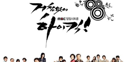 거침없이 하이킥 완결 다시보기