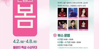 2023 불광천 벚꽃축제 '은평의 봄'