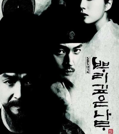 뿌리깊은 나무