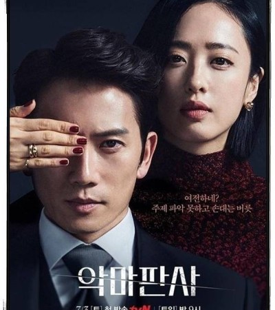 악마판사