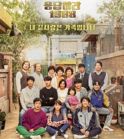 응답하라 1988