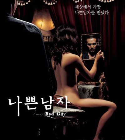 나쁜남자