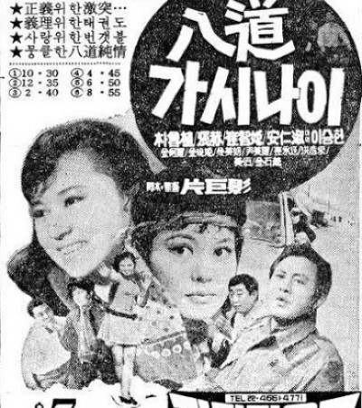 팔도사나이