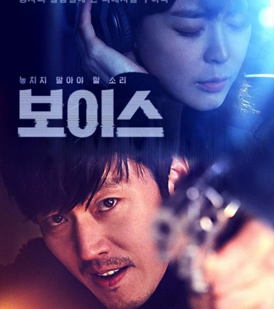 보이스 시즌 1 16화 완결