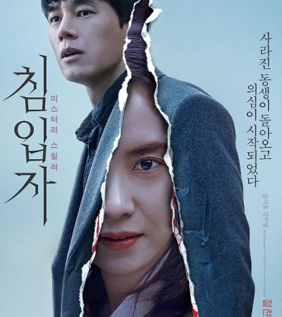 침입자 (intruder, 2019)