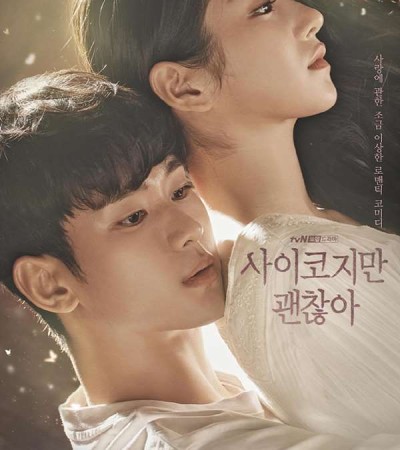 사이코지만 괜찮아 2020년