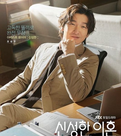 신성한 이혼 다시보기