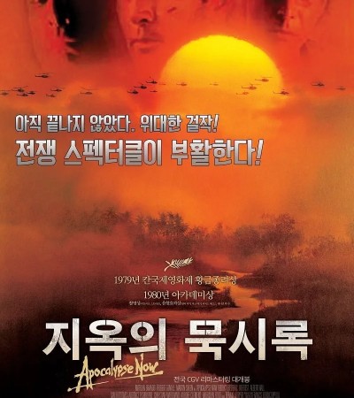 지옥의 묵시록 1997년