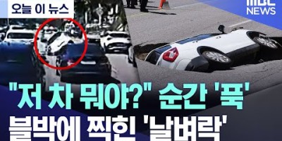 연희동 대로 싱크홀